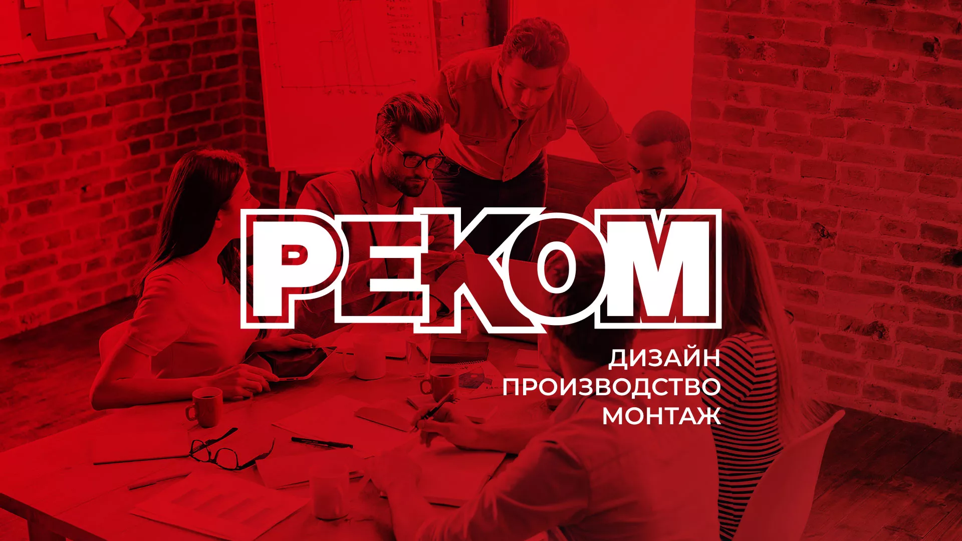 Редизайн сайта в Усть-Катаве для рекламно-производственной компании «РЕКОМ»